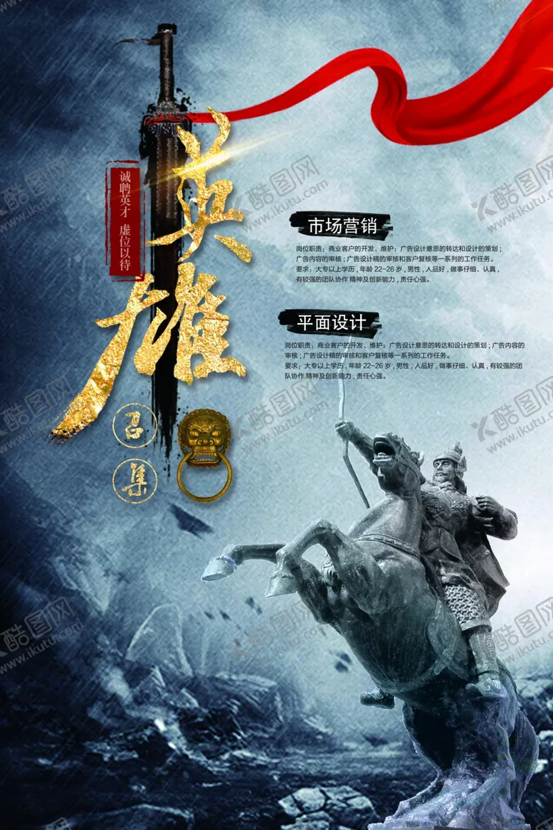 编号：81355710250825049201【酷图网】源文件下载-古风招聘