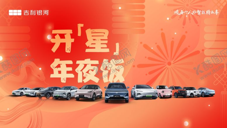 编号：30895603312305171264【酷图网】源文件下载-年夜饭汽车背景