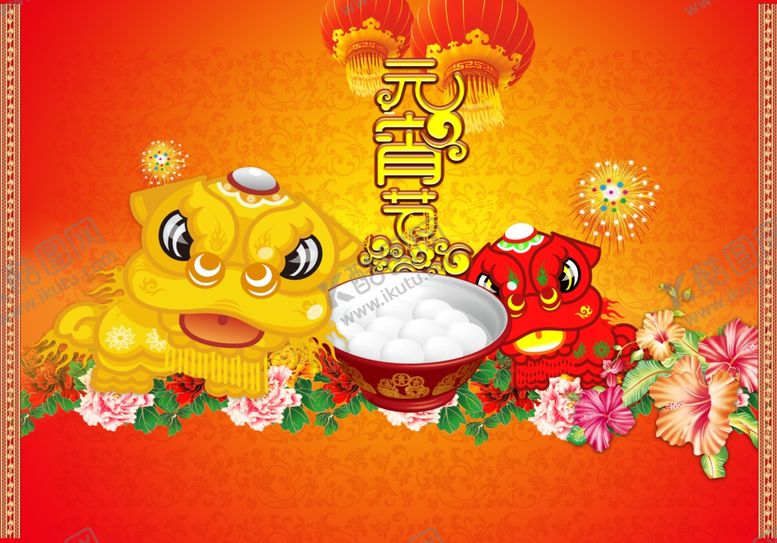 编号：94343307031223506912【酷图网】源文件下载-元宵节