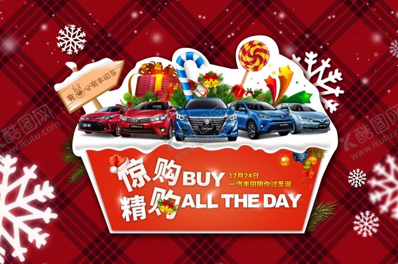 编号：75692110081242061519【酷图网】源文件下载-一汽丰田圣诞节促销