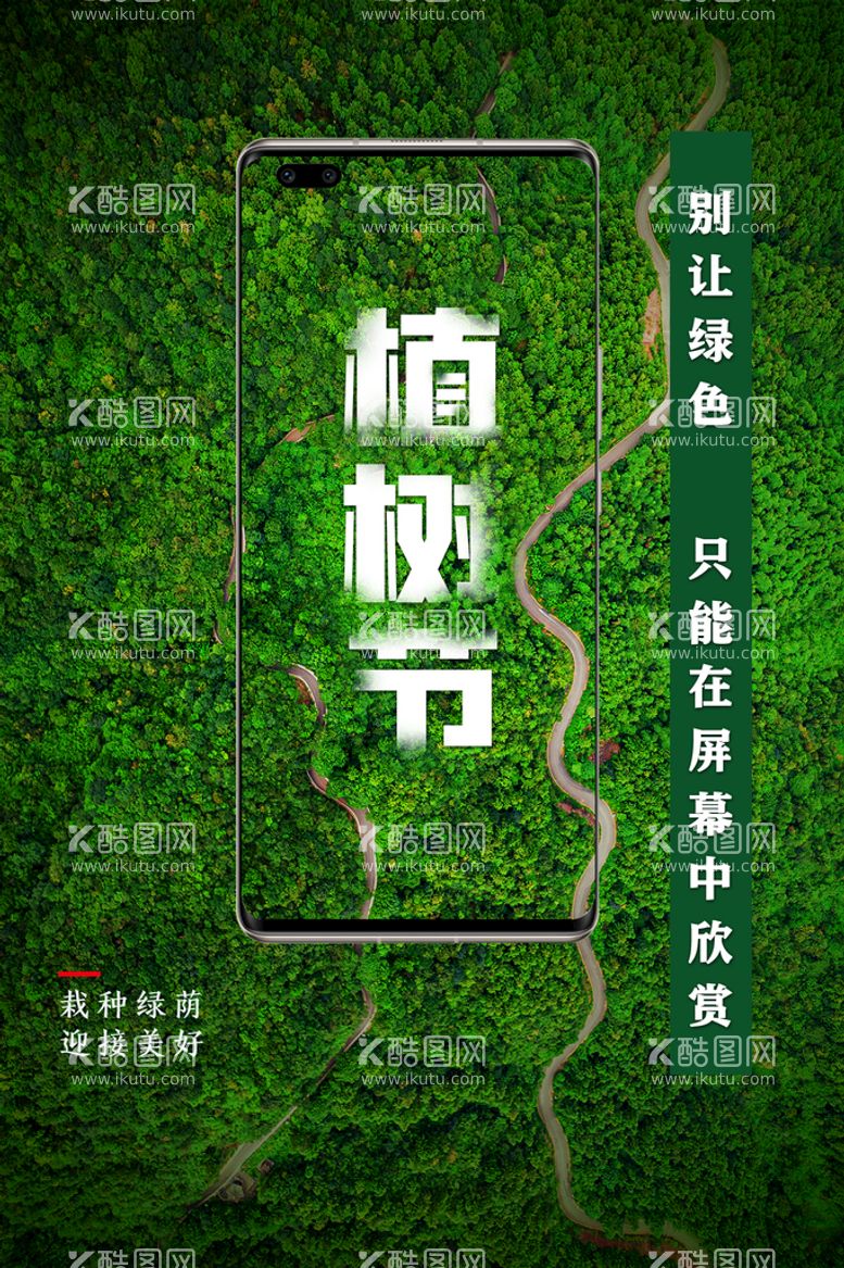 编号：02834909260435134563【酷图网】源文件下载-植树节