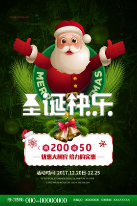 圣诞节节日活动宣传海报素材