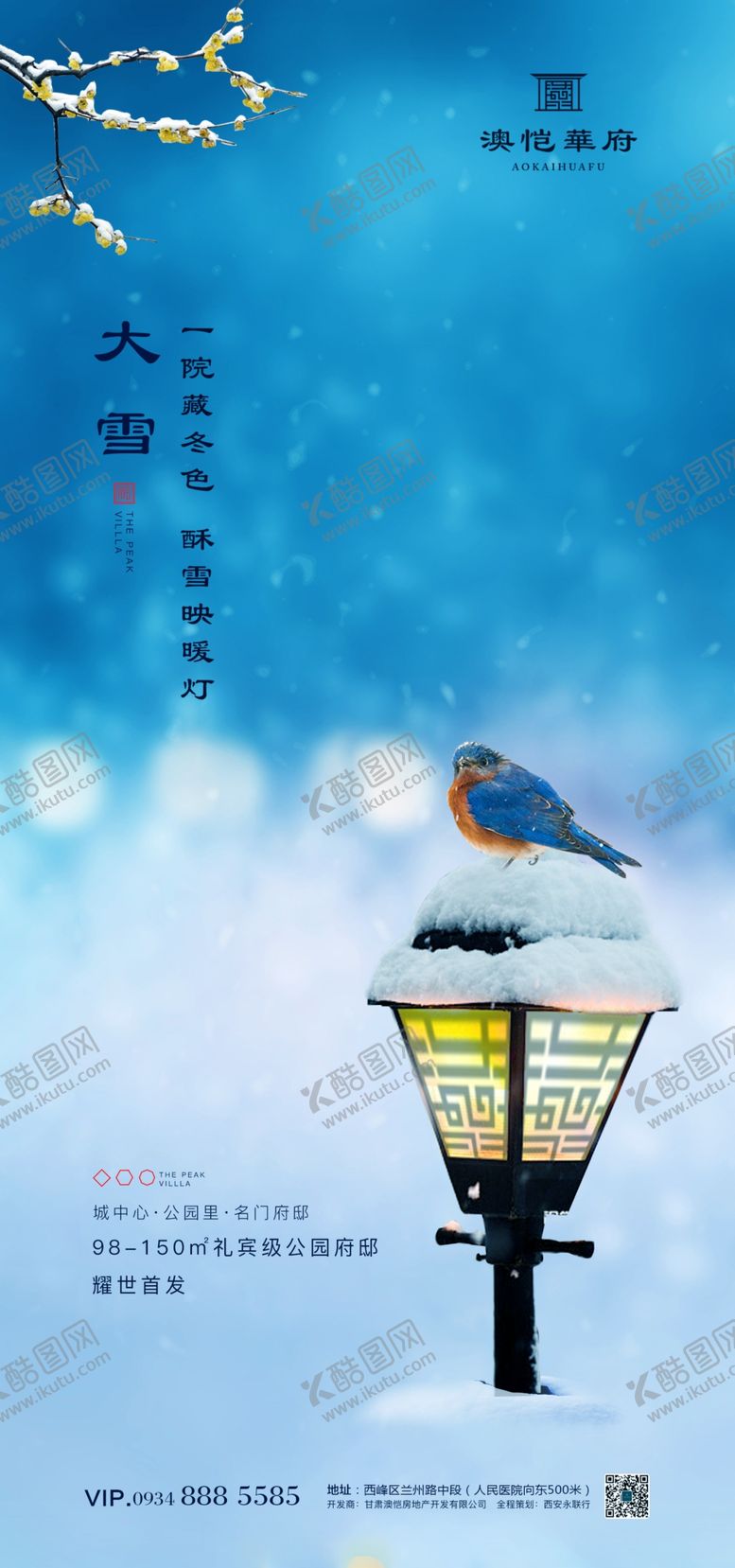 编号：29845710082321078650【酷图网】源文件下载-中国风大雪雪景