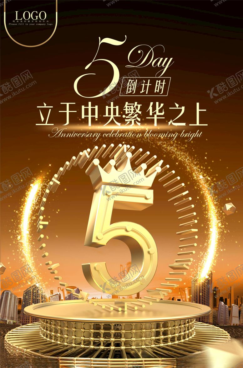 编号：10197804301117102914【酷图网】源文件下载-周年庆背景