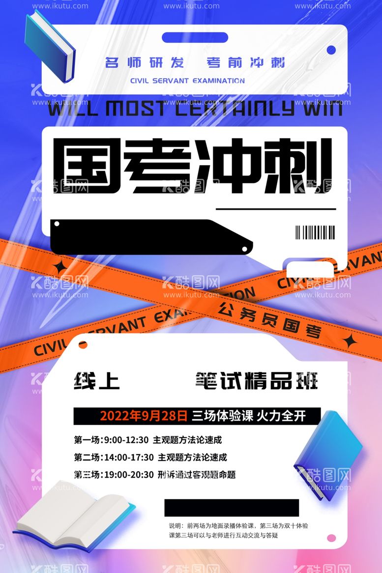 编号：92035811301803114450【酷图网】源文件下载-考研冲刺精品