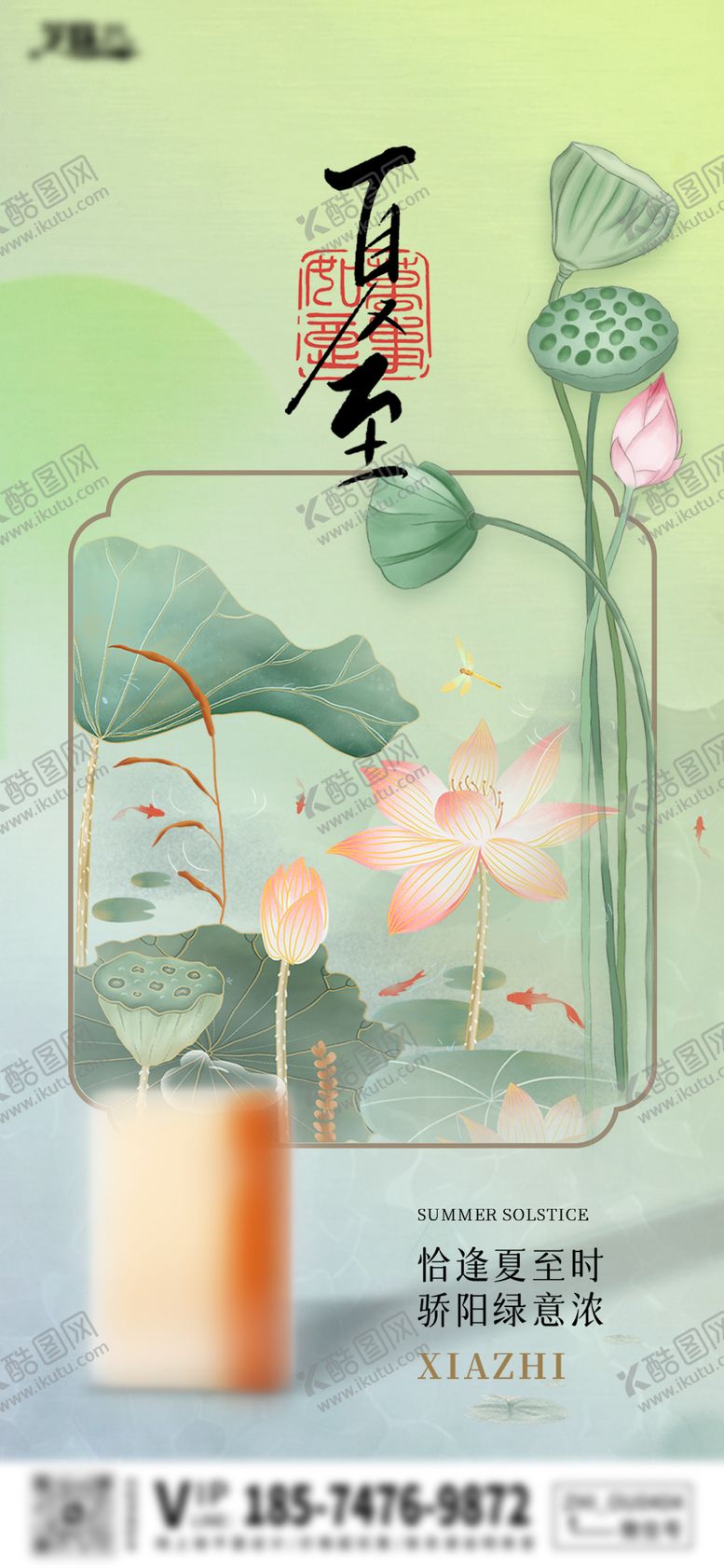 编号：46545106171905519342【酷图网】源文件下载-24节气夏至节气海报