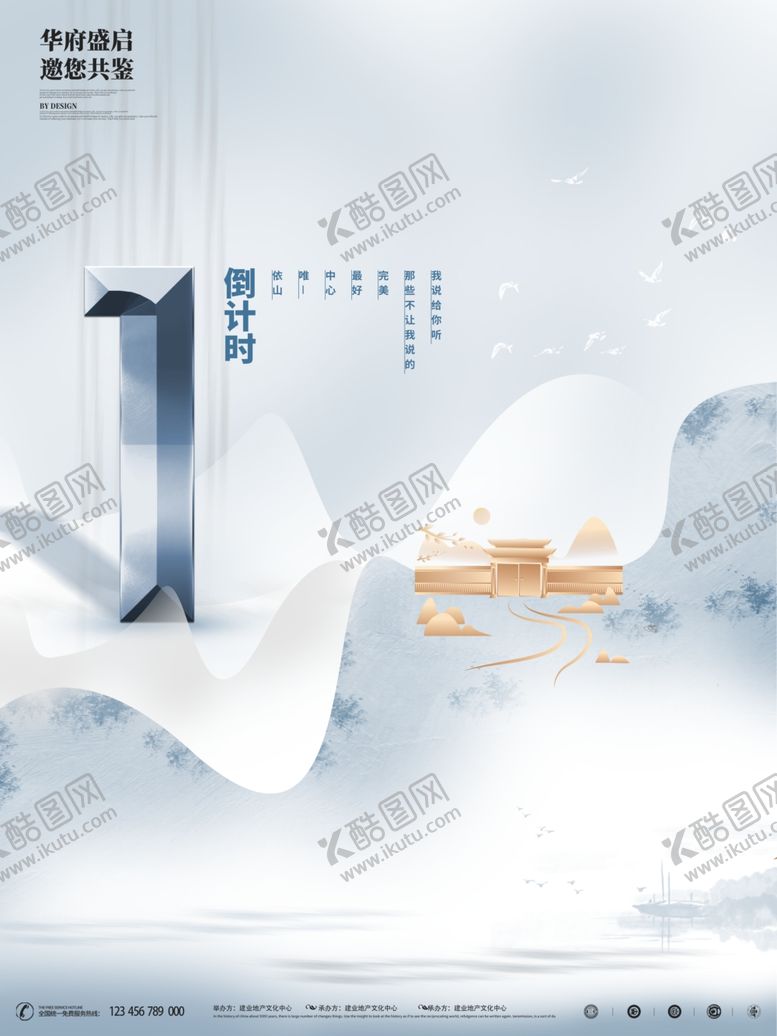 编号：17348707070422096966【酷图网】源文件下载-倒计时海报