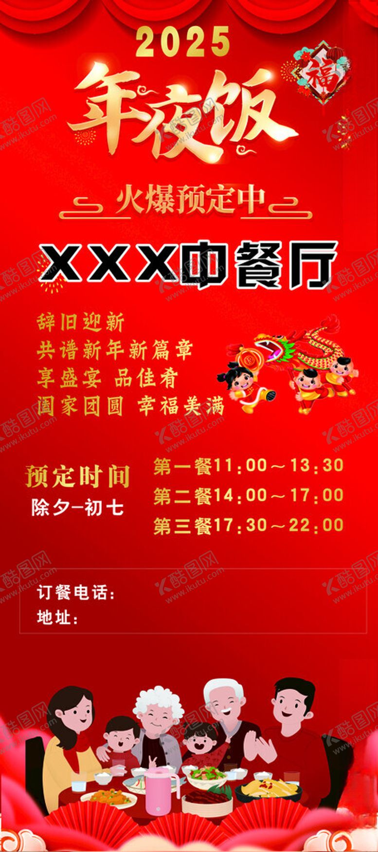 编号：93447301301424273191【酷图网】源文件下载-年夜饭