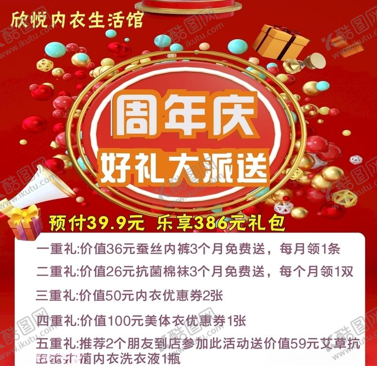 编号：84252609120657132039【酷图网】源文件下载-周年庆好礼大派送