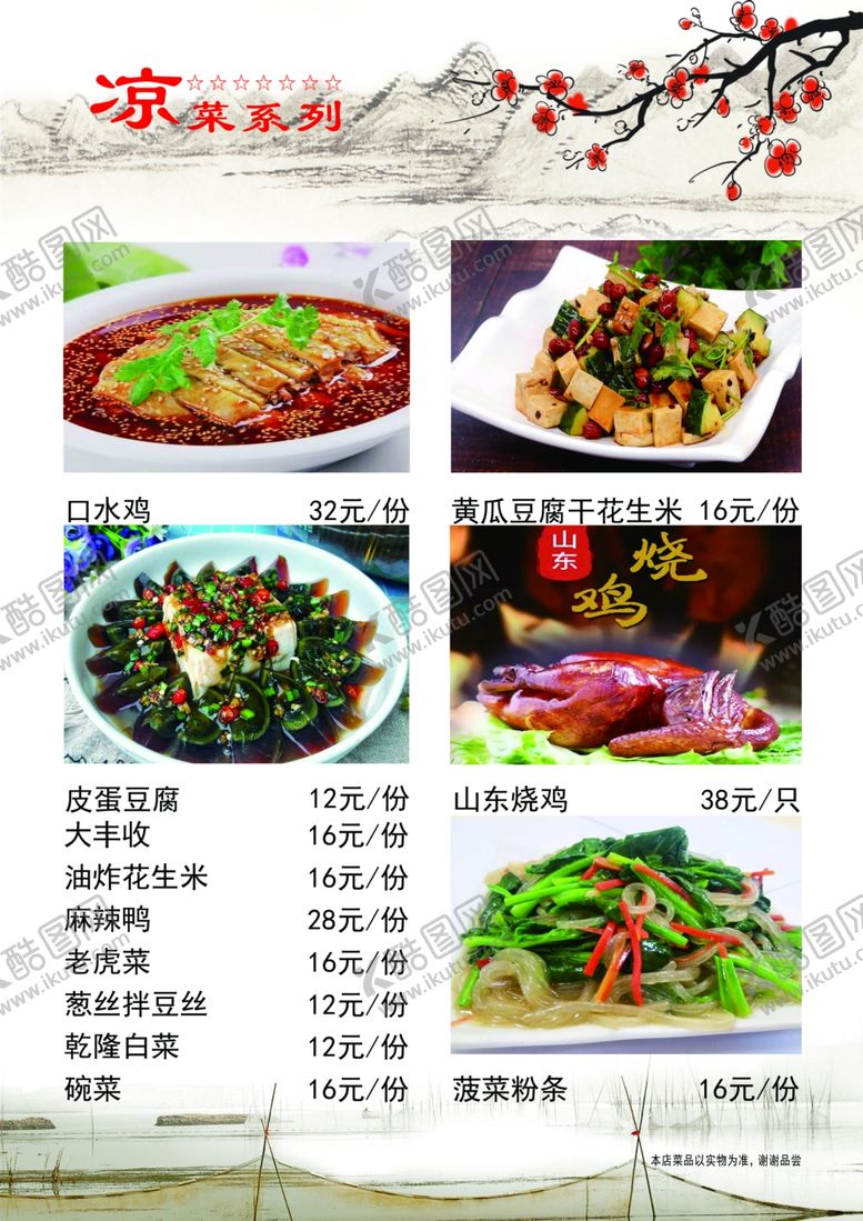 编号：35485602100420273883【酷图网】源文件下载-菜单内页菜谱