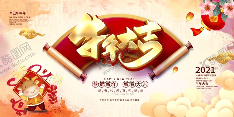 编号：63847004230923057080【酷图网】源文件下载-牛年