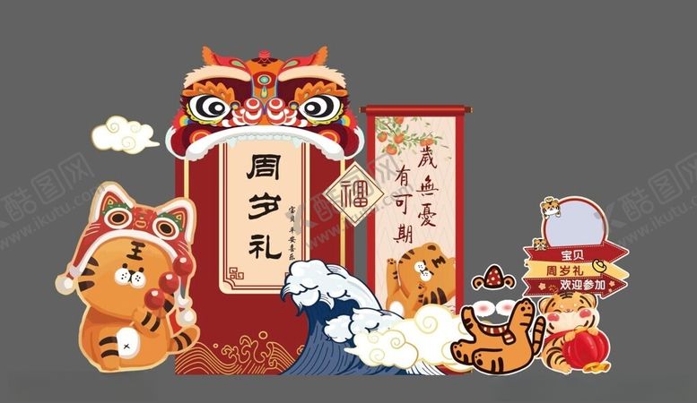 编号：59484312182236156589【酷图网】源文件下载-周岁宴宝宝宴