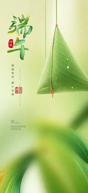 端午节活动海报