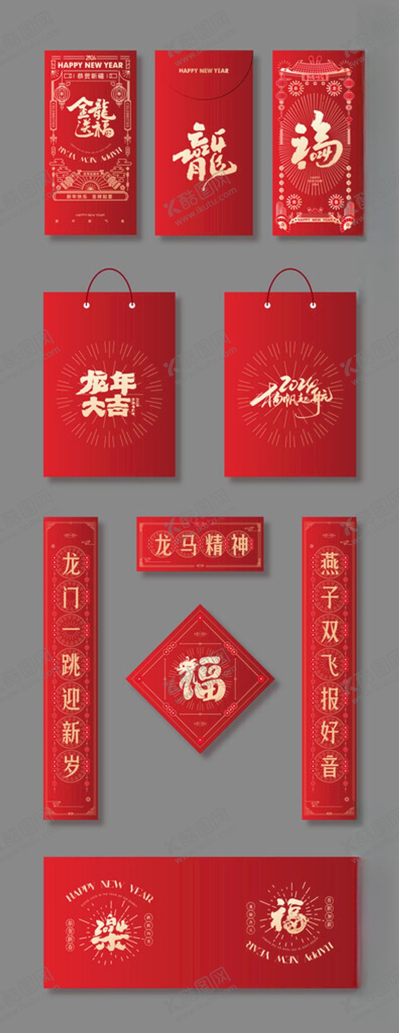 编号：63250004040417011839【酷图网】源文件下载-新年物料