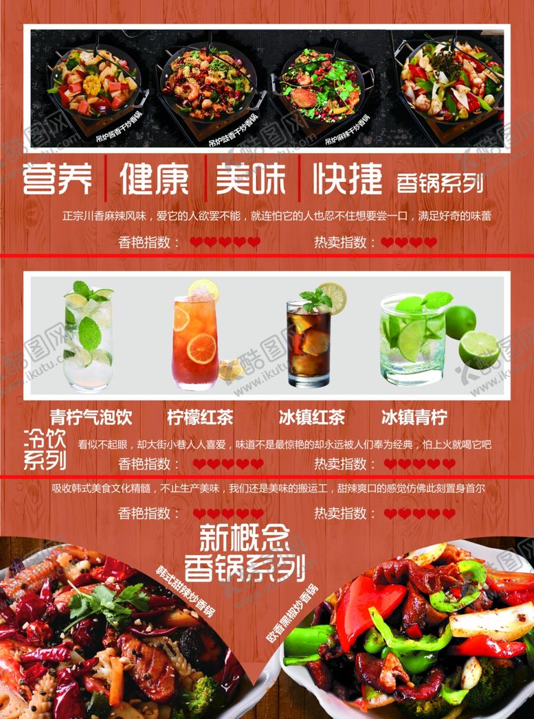 编号：82414703280004404290【酷图网】源文件下载-麻辣烫香锅海报