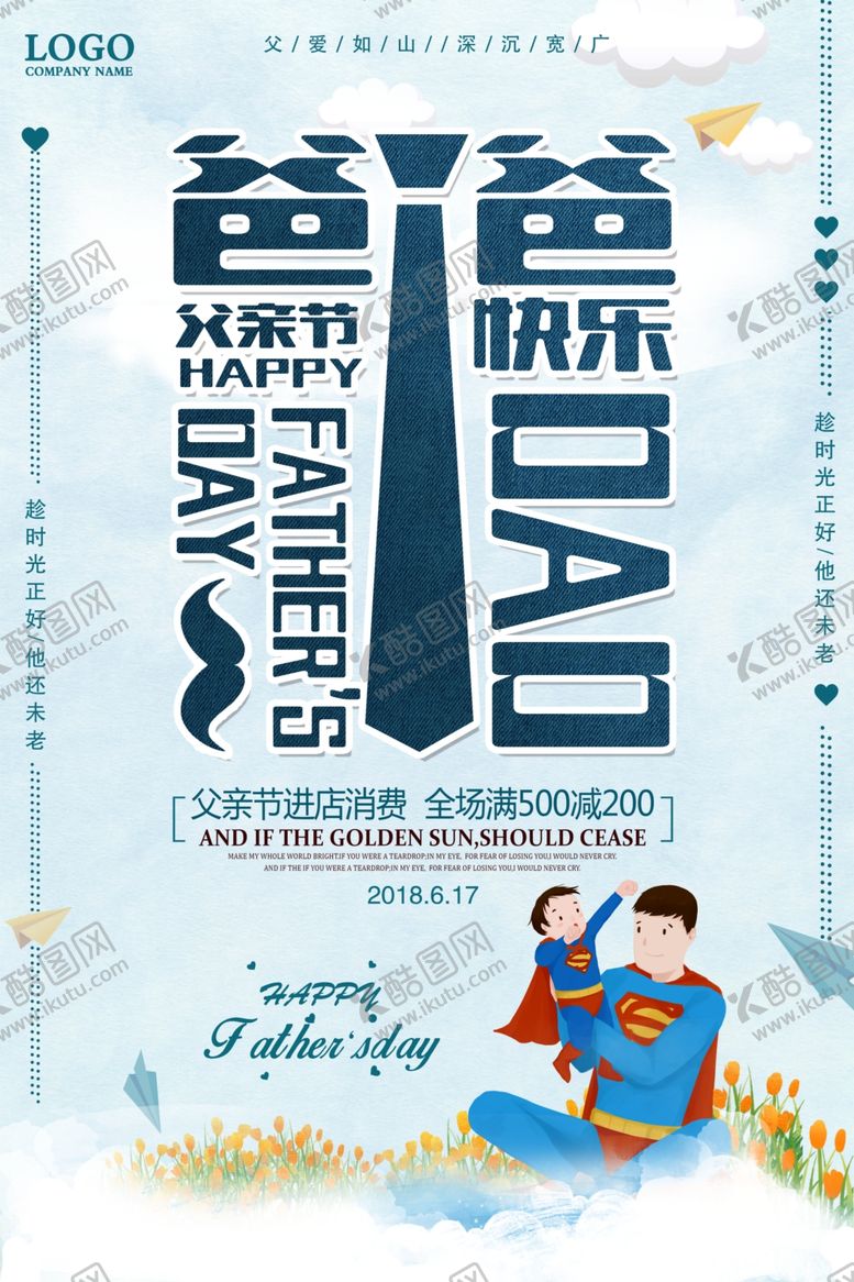 编号：36699906250318528726【酷图网】源文件下载-父亲节