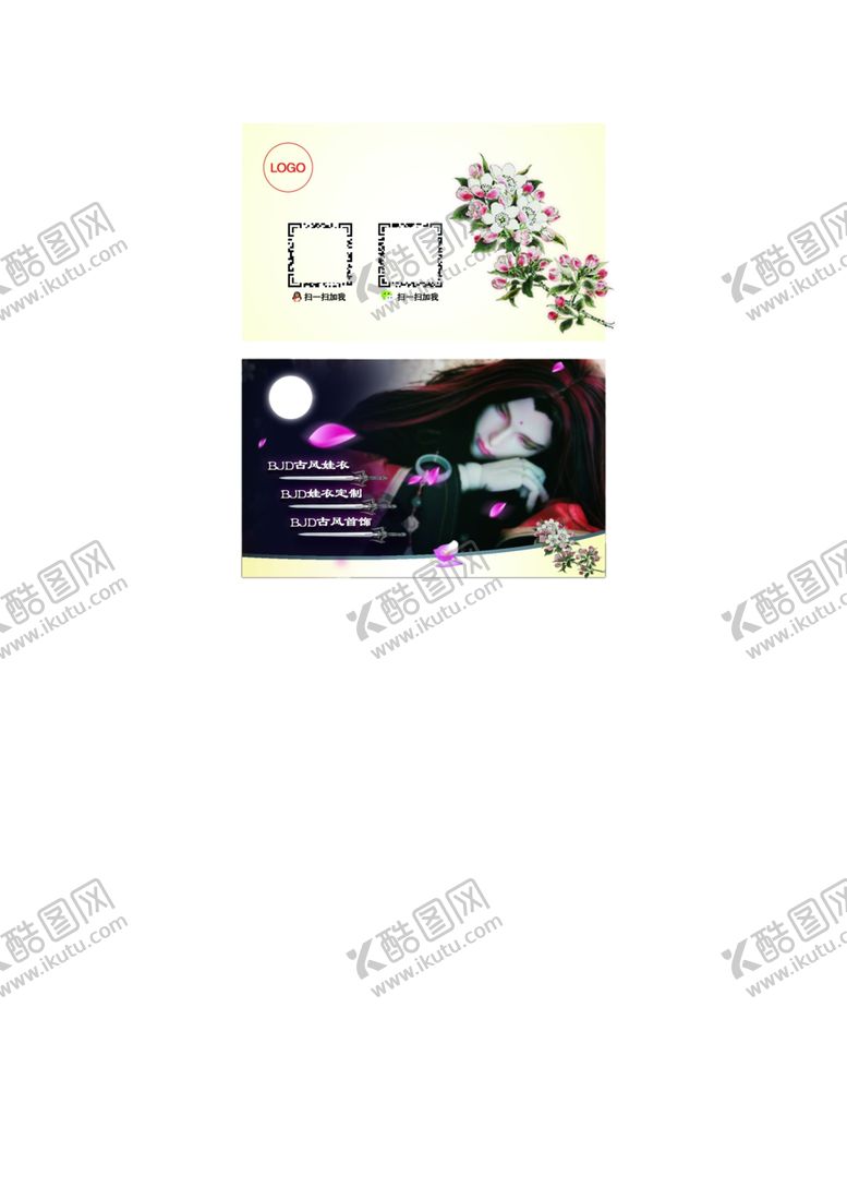 编号：77142806300734017476【酷图网】源文件下载-中国风古风名片