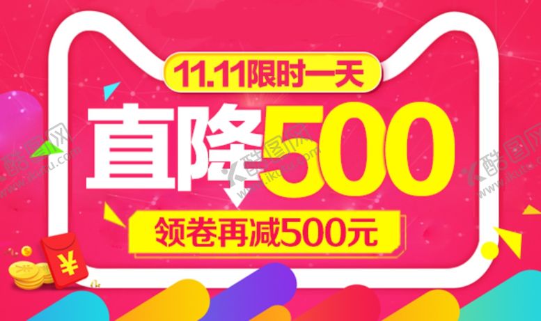 编号：44800705090554064811【酷图网】源文件下载-双11