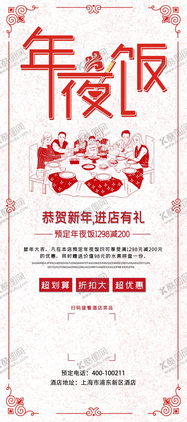 编号：82104705122328138039【酷图网】源文件下载-年夜饭