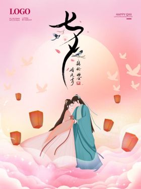 七夕宣传广告kv媒体素材