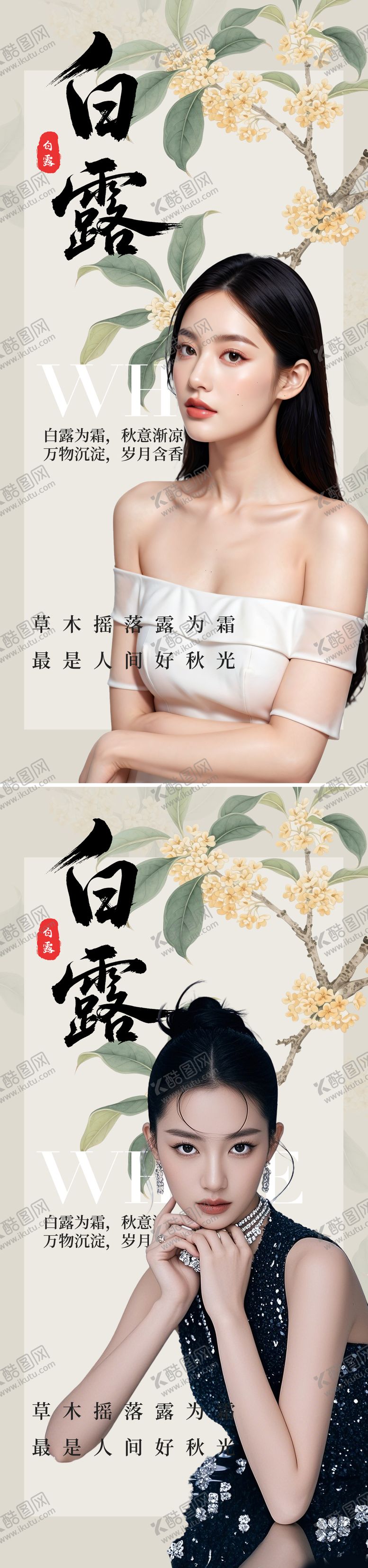编号：19912608271738484035【酷图网】源文件下载-白露节气海报