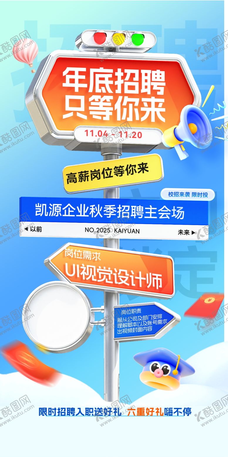 编号：94223404022326193508【酷图网】源文件下载-招聘