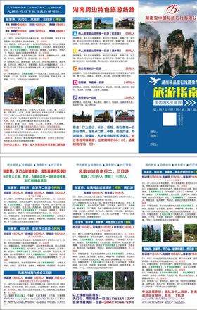 旅游折页旅游宣传旅游指南