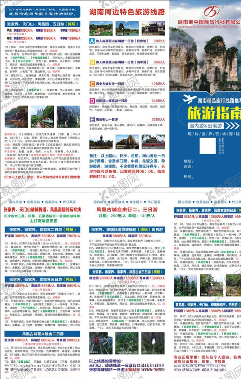 编号：64552309220404374833【酷图网】源文件下载-旅游折页旅游宣传旅游指南