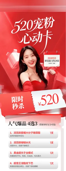 医美活动520