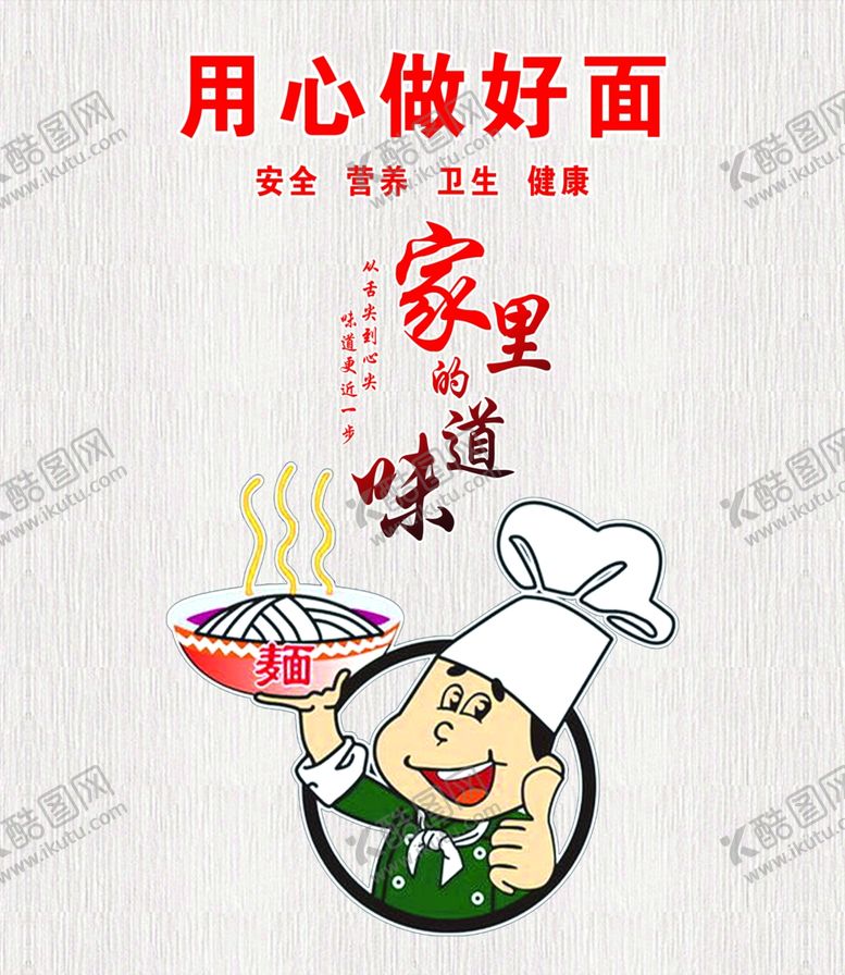 编号：10203007031542582183【酷图网】源文件下载-用心做好面
