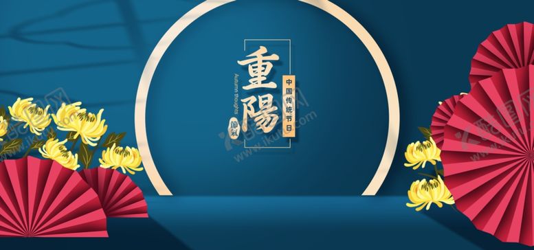 编号：87400406240458271657【酷图网】源文件下载-重阳中国风传统节日PS海报素材