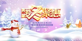 冬季促销