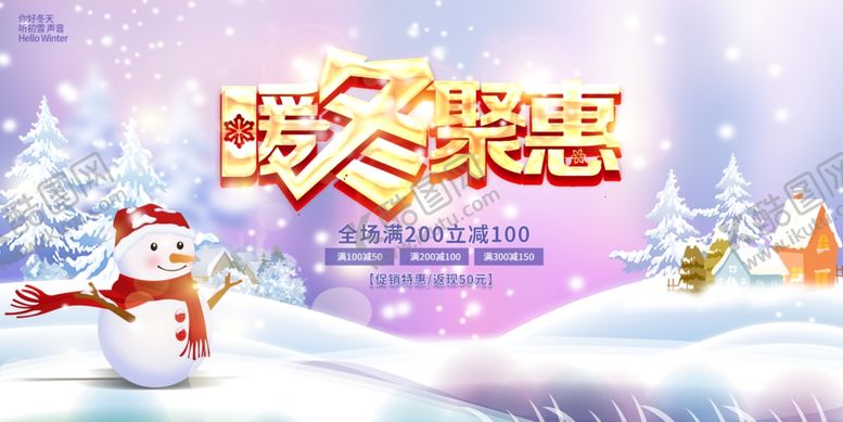 编号：26157204010359404269【酷图网】源文件下载-冬季促销