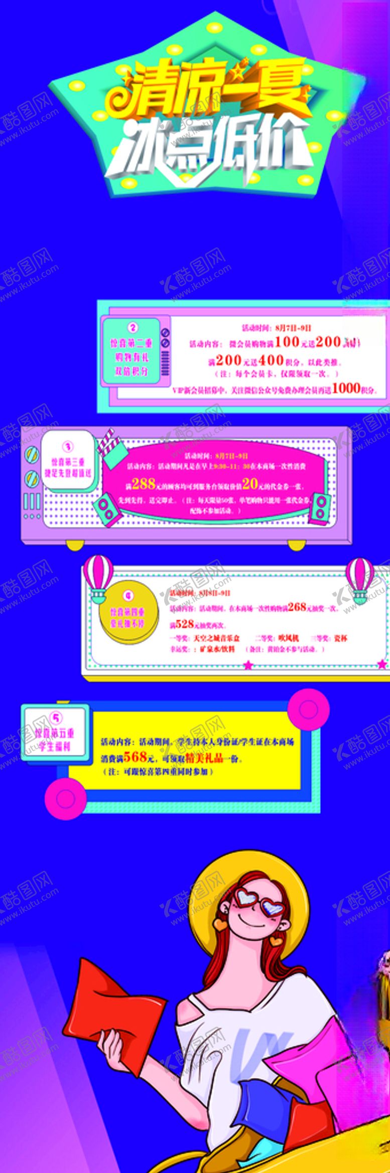 编号：89684406172140039463【酷图网】源文件下载-商场展架海报