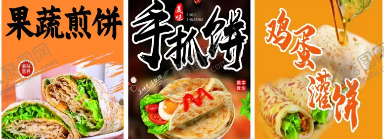 编号：27674801262217197047【酷图网】源文件下载-煎饼手抓饼