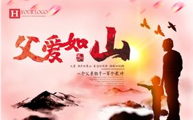 父爱如山