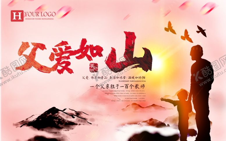 编号：29632005110754416160【酷图网】源文件下载-父爱如山