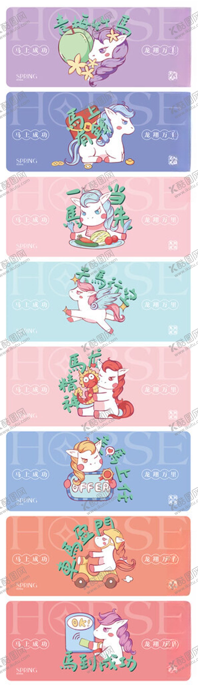 编号：77334904050426256454【酷图网】源文件下载-马年卡通形象