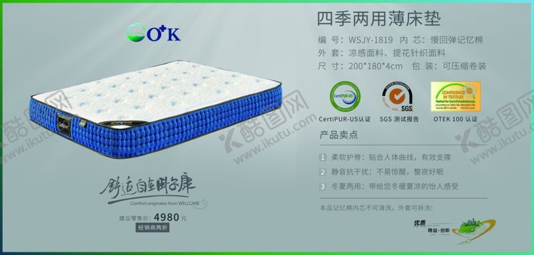 编号：58778910221230051421【酷图网】源文件下载-床垫单页