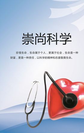 尊重知识崇尚科学