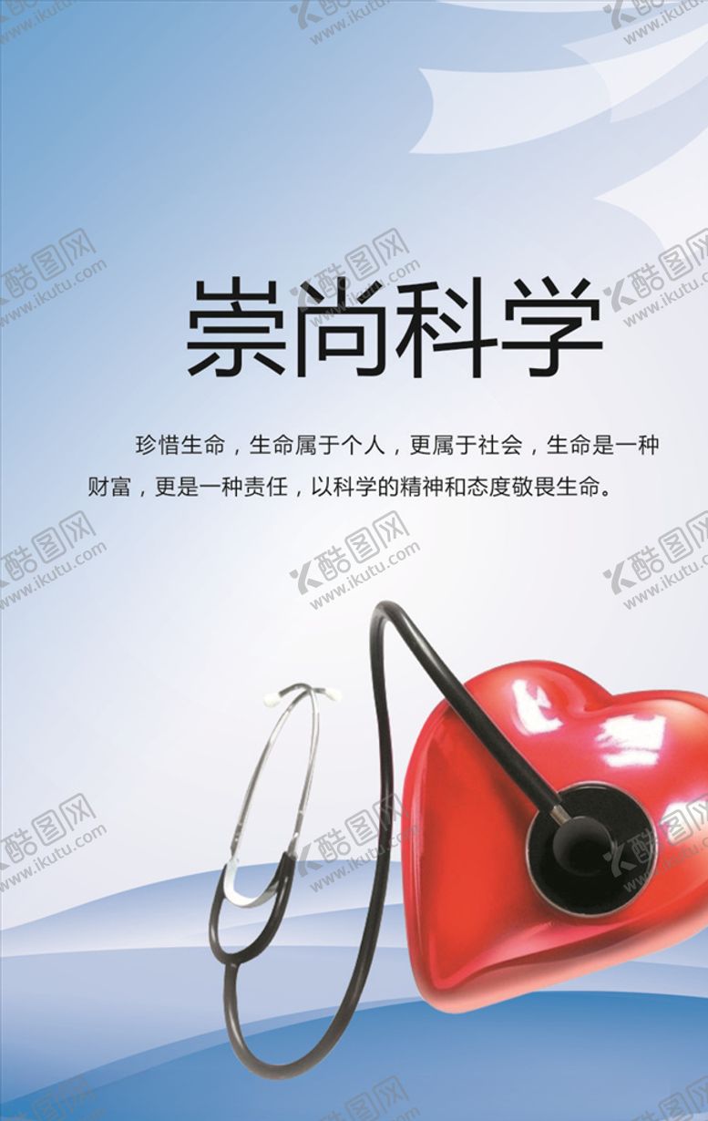 编号：62799209232233268159【酷图网】源文件下载-崇尚科学