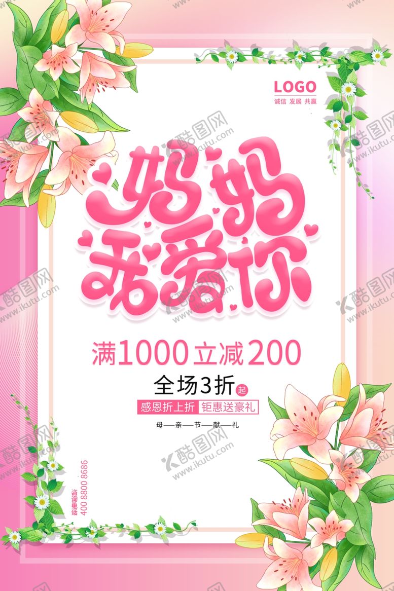 编号：85696804052330237214【酷图网】源文件下载-母亲节海报