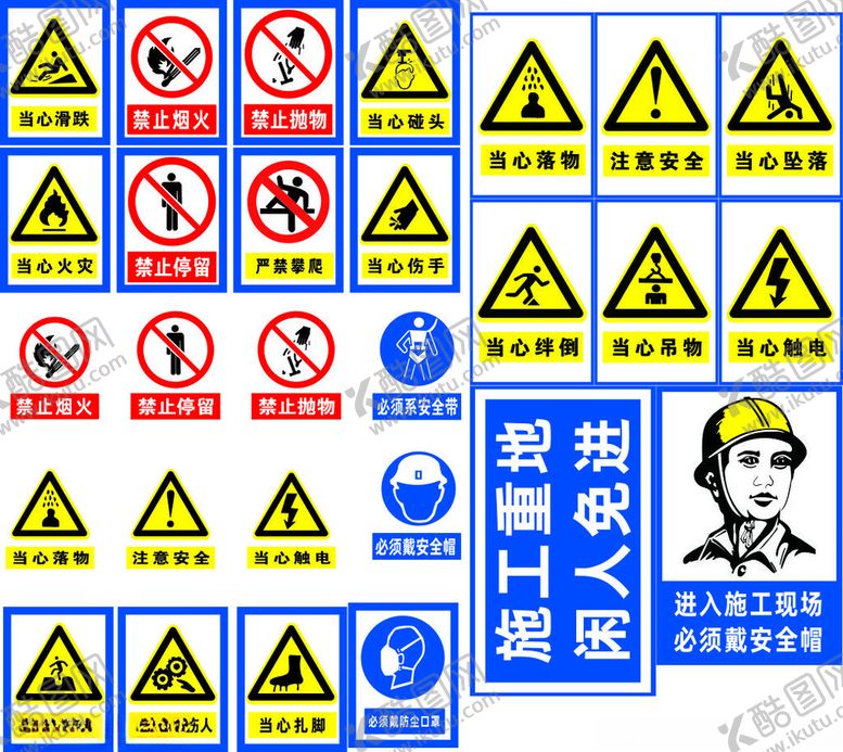 编号：57652005250054277039【酷图网】源文件下载-安全警示标识集合