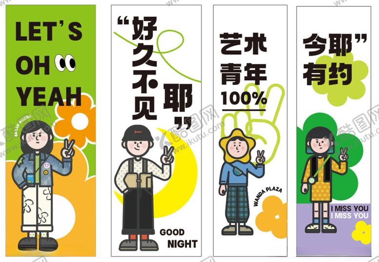 编号：85498404250601201808【酷图网】源文件下载-艺术青年好久不见