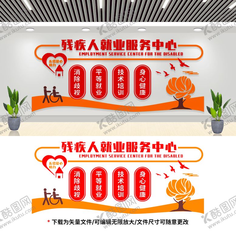 编号：94073210010629163296【酷图网】源文件下载-助残文化墙