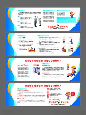 简约工地安全施工知识宣传围挡展