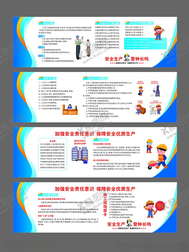 编号：68124811200019008909【酷图网】源文件下载-简约工地安全施工知识宣传围挡展