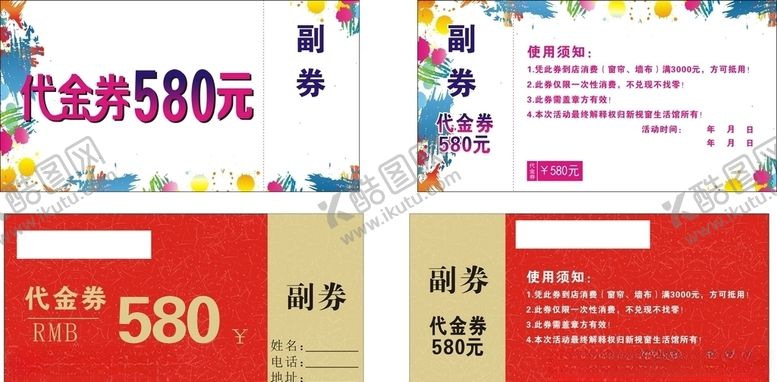 编号：59060706271203109190【酷图网】源文件下载-现金券2款