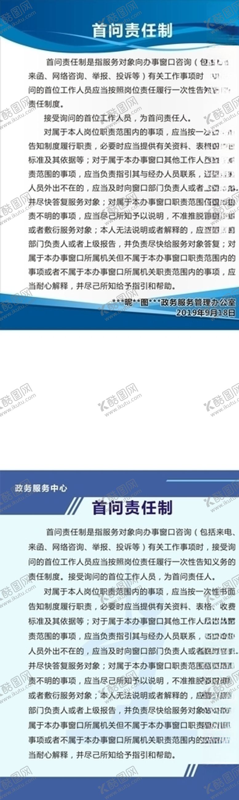 编号：61624209210334323832【酷图网】源文件下载-政务服务中心首问责任制