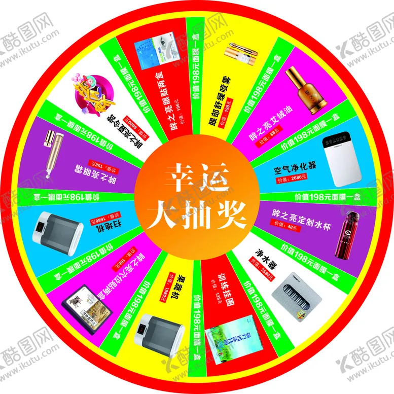 编号：53914411040411481492【酷图网】源文件下载-抽奖转盘